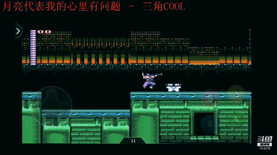 赤影战士第三关