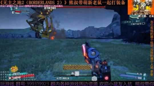 《无主之地2》 萌新熊叔邀你入坑 2019-05-21 20点场