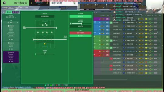 六月：足球经理FM2019南北开第6年 2019-05-23 15点场
