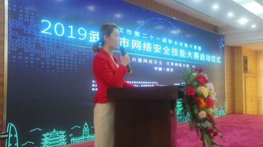 第二十一届职业技能大赛网络安全技能大赛启动仪式