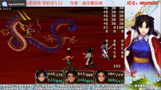 仙剑梦时空3.11火龙