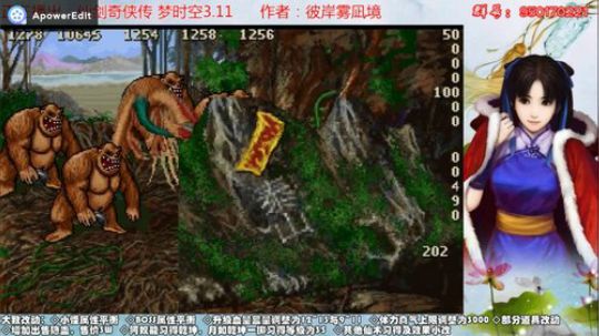 仙剑梦时空3.11凤凰（无酒神）