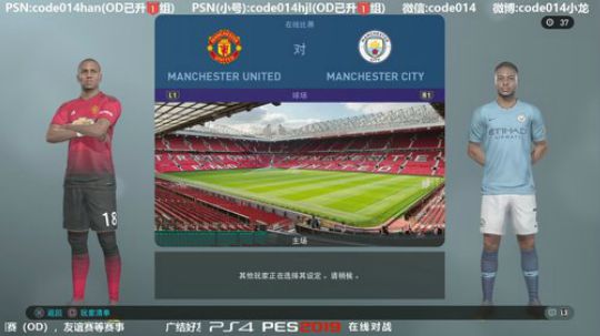 实况足球PS4实况2019pes2019 2019-05-22 21点场