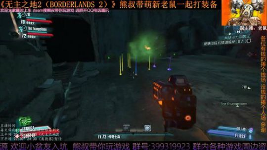 《无主之地2》 萌新熊叔邀你入坑 2019-05-22 20点场