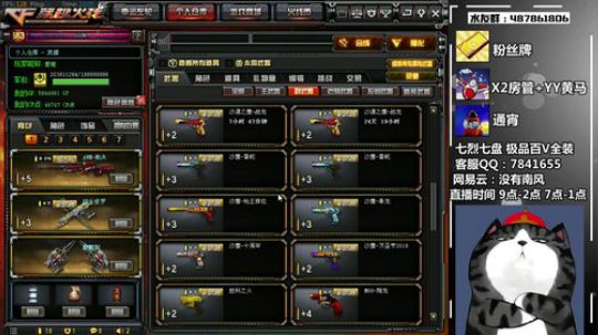 季南风：CF真好玩，我还要充钱。 2019-05-22 21点场