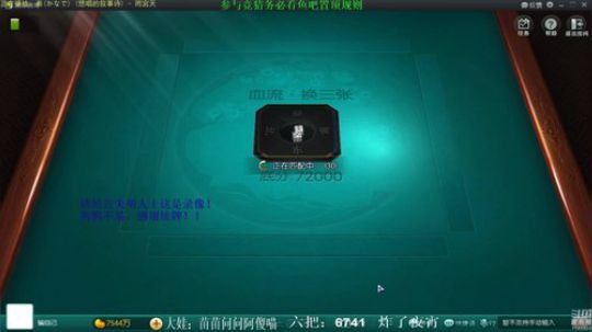 我在斗鱼看靓旭直播欢乐麻将