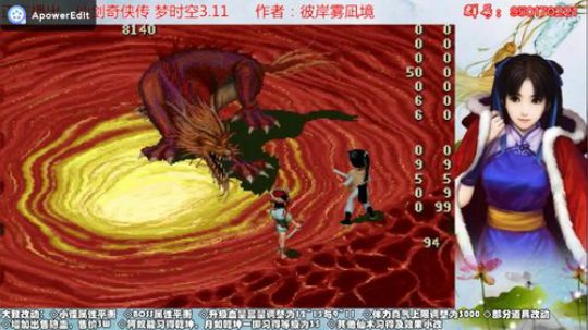 仙剑梦时空3.11火麒麟（酒神线）