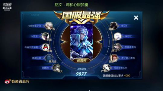 世界级诸葛亮冲刺国服第一盘它 2019-05-24 19点场