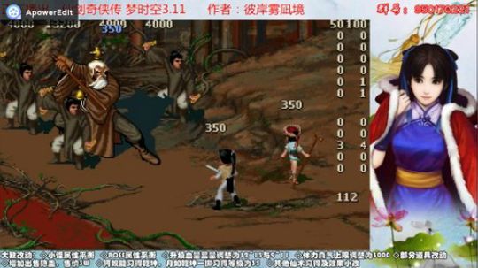 仙剑梦时空3.11木道人