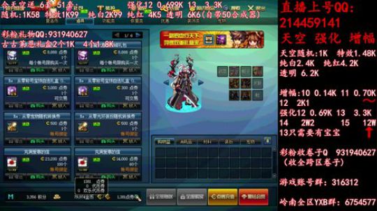 疯狂合成天空 强化12 2019-05-24 15点场