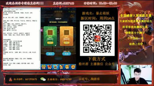 【暴走萌妖】5.24直播录像