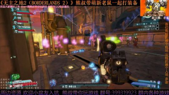 《无主之地2》 萌新熊叔邀你入坑 2019-05-22 22点场