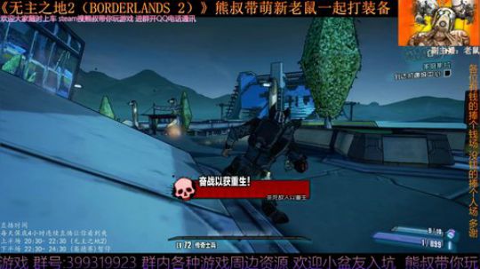 《无主之地2》 萌新熊叔邀你入坑 2019-05-23 23点场