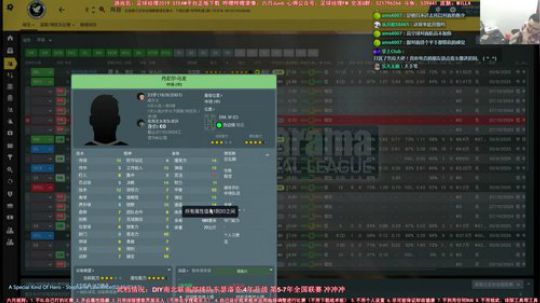 六月：足球经理FM2019南北开第7年 2019-05-24 13点场