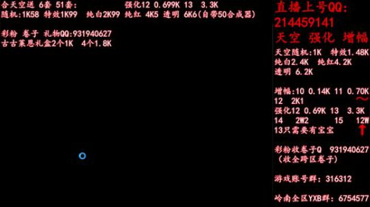 疯狂合成天空 强化12 2019-05-25 00点场