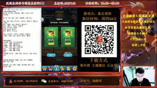 【暴走萌妖】5.25直播录像