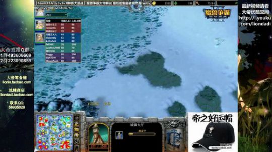 我在斗鱼看大帝LioN直播魔兽争霸