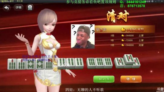 我在斗鱼看靓旭直播欢乐麻将