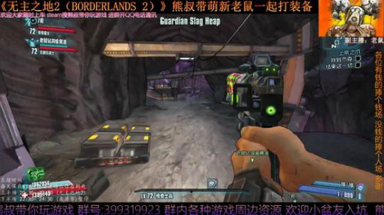 《无主之地2》 萌新熊叔邀你入坑 2019-05-25 22点场