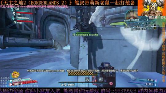 《无主之地2》 萌新熊叔邀你入坑 2019-05-26 00点场