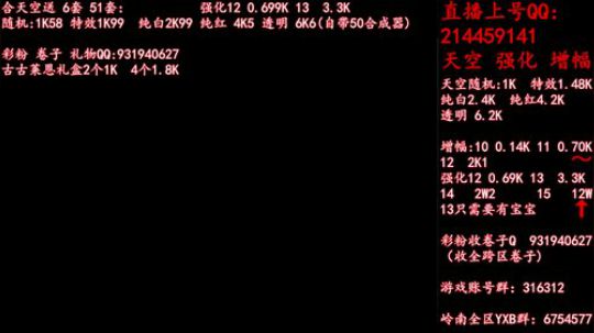 疯狂合成天空 强化12 13 2019-05-26 00点场