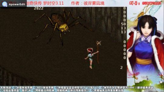仙剑梦时空3.11七毒兽