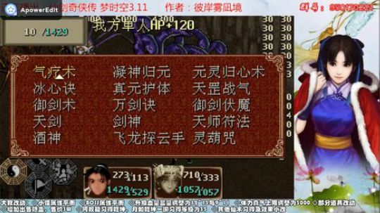 仙剑梦时空3.11五毒兽.