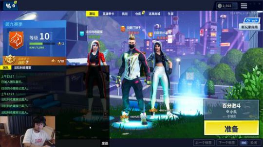 九日：玩会堡垒 2019-05-26 23点场