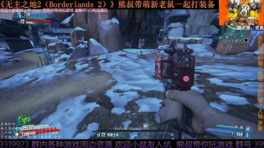 《无主之地2》 萌新熊叔邀你入坑 2019-05-26 20点场
