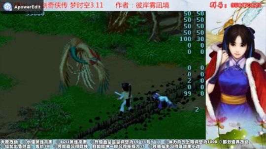仙剑梦时空3.11血角青龙
