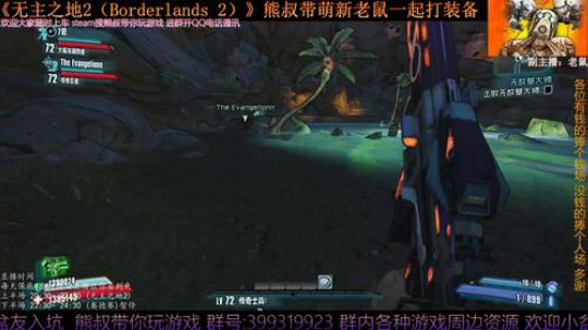 《无主之地2》 萌新熊叔邀你入坑 2019-05-27 00点场