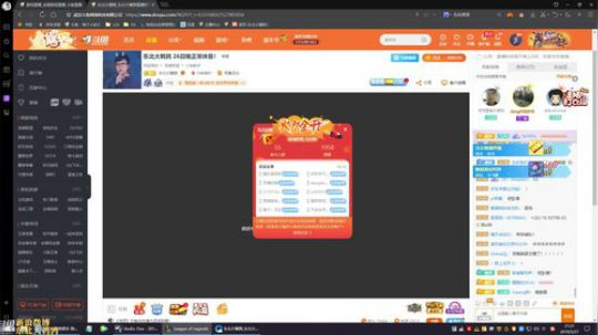 我在斗鱼看东北大鹌鹑直播英雄联盟