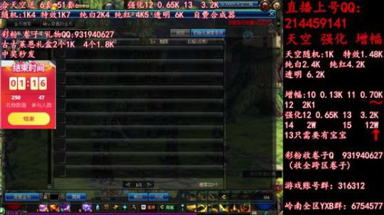 疯狂合成天空送51强化12  13 2019-05-28 19点场