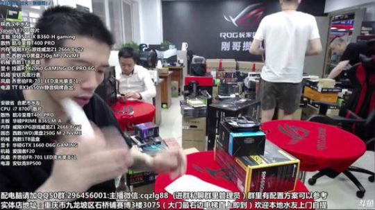 618开始了 配电脑 重庆刚哥攒机 2019-05-28 13点场