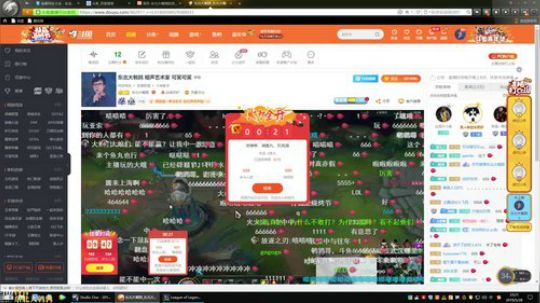 我在斗鱼看东北大鹌鹑直播英雄联盟