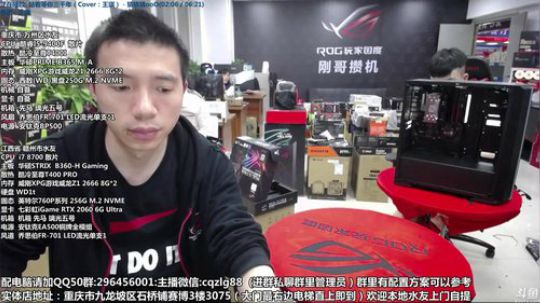 618开始了 配电脑 重庆刚哥攒机 2019-05-28 11点场