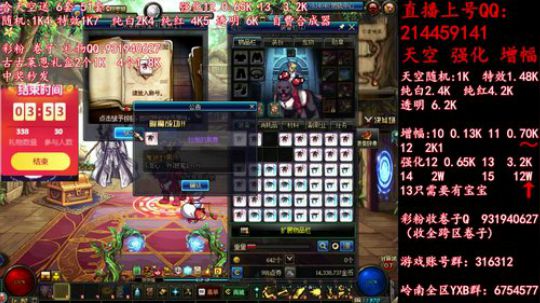 疯狂合成天空送51强化12  13 2019-05-28 13点场