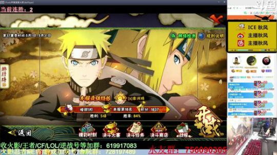 秋风:九点后火影回忆录之秋风篇！ 2019-05-28 18点场