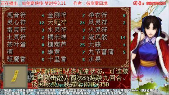 仙剑梦时空3.11火麒麟(无酒神打法)