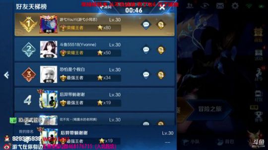 我在斗鱼看游弋直播王者荣耀