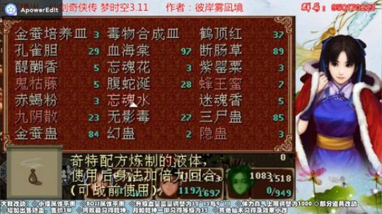仙剑梦时空3.11五金刚龙