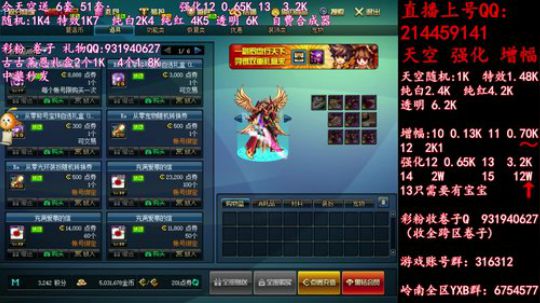 疯狂合成天空送51强化12  13 2019-05-29 02点场