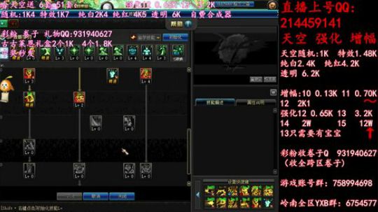 疯狂合成天空送51强化12  13 2019-05-30 03点场
