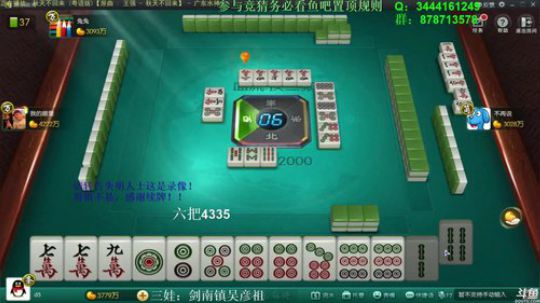 我在斗鱼看靓旭直播欢乐麻将