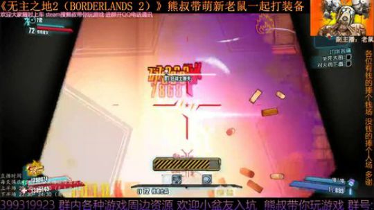 《无主之地2》 萌新熊叔邀你入坑 2019-05-28 20点场