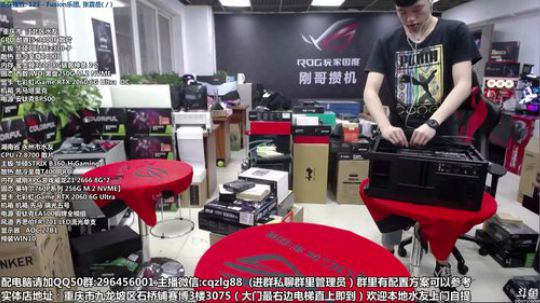 618开始了 配电脑 重庆刚哥攒机 2019-05-30 12点场