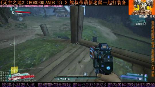 《无主之地2》 萌新熊叔邀你入坑 2019-05-29 00点场