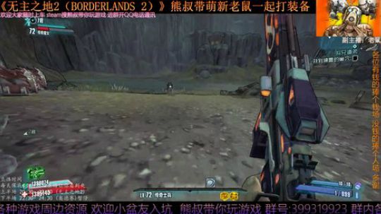 《无主之地2》 萌新熊叔邀你入坑 2019-05-29 20点场