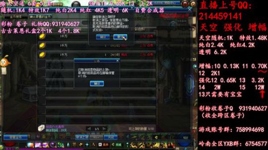 疯狂合成天空送51强化12  13 2019-05-30 13点场