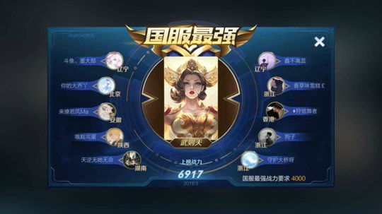 武则天国服打榜之路